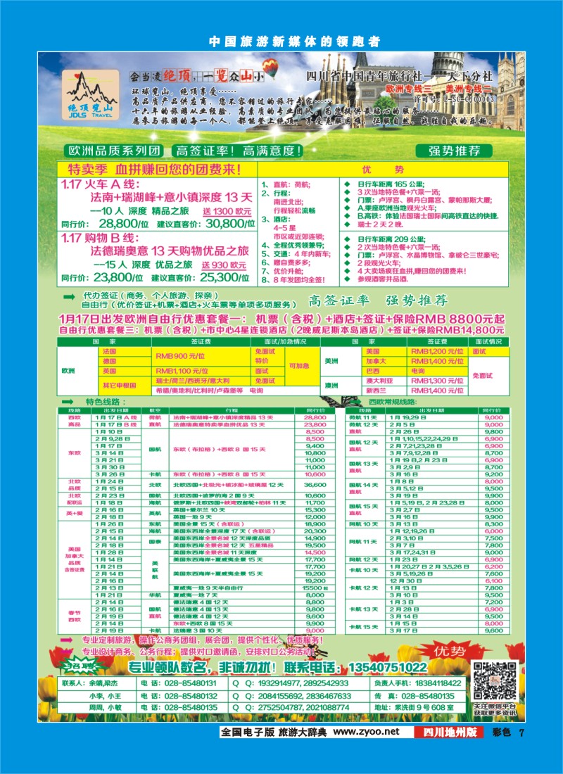 彩007绝顶览山－品质欧洲、美洲、澳新、签证