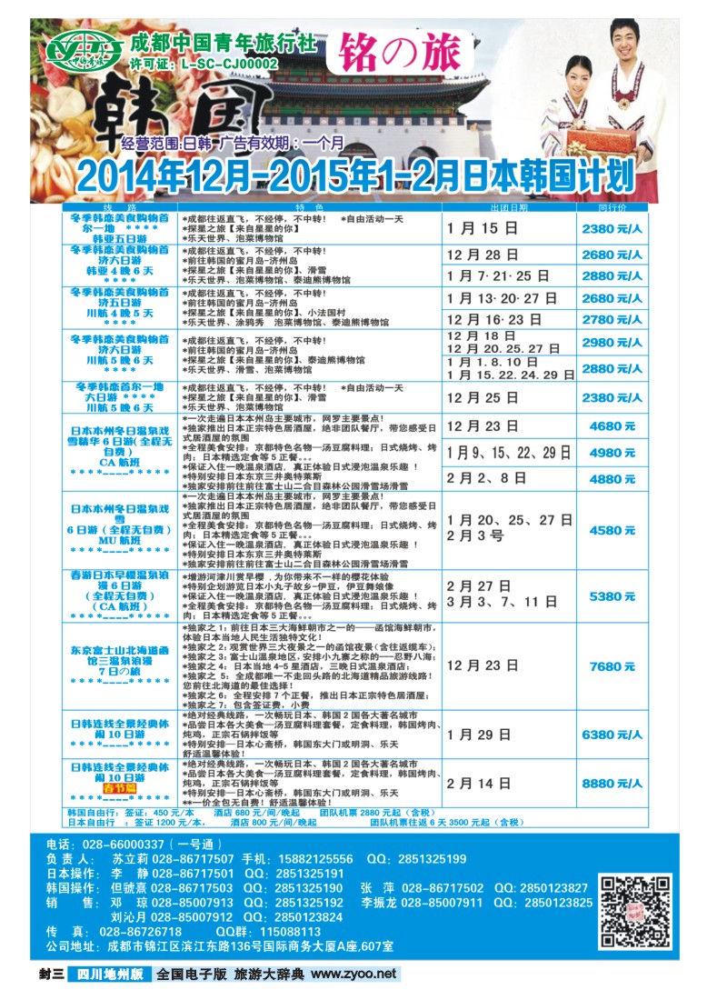 封三铭之旅｛02628｝