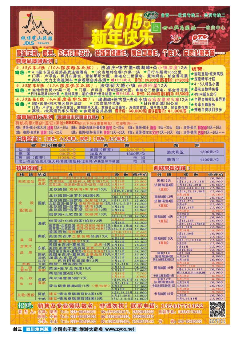 封三 绝顶览山－品质欧洲、美洲、澳新、签证