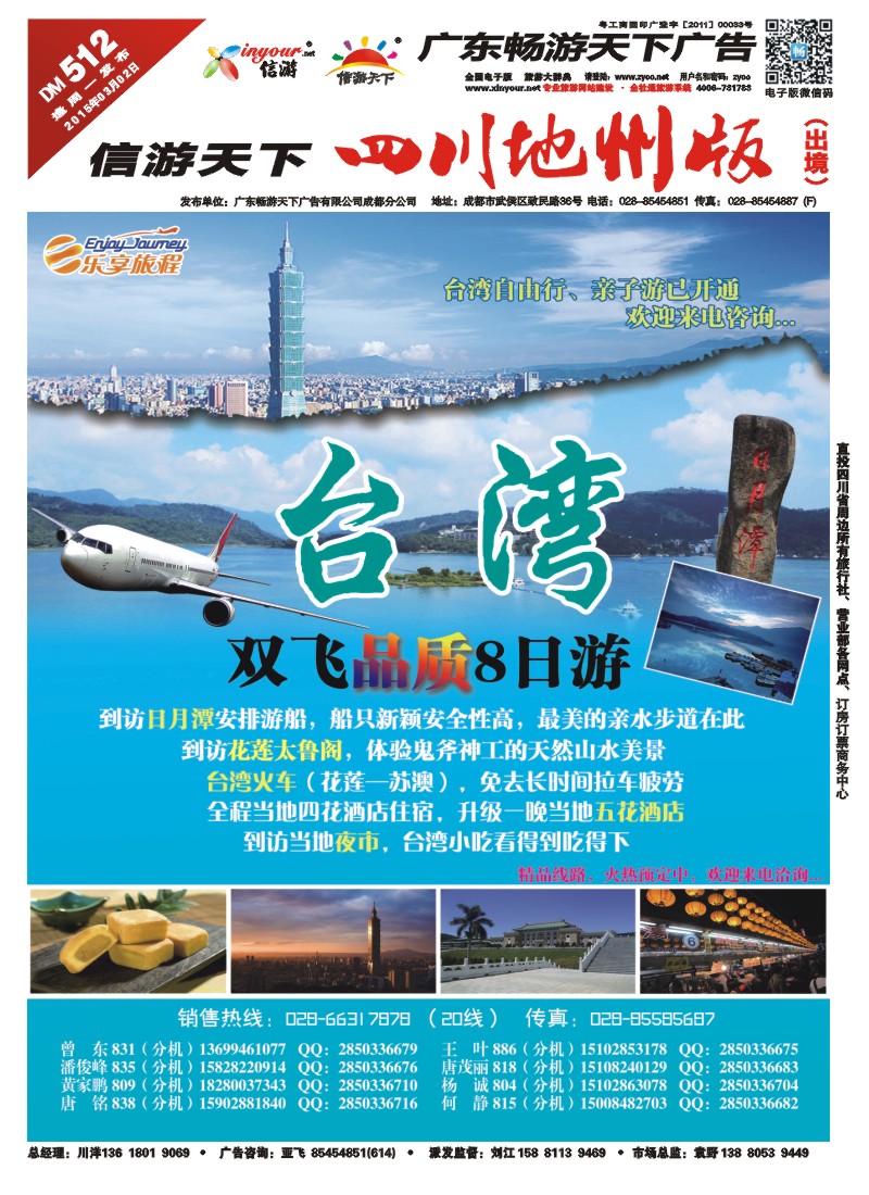 封面  乐享旅程-台湾