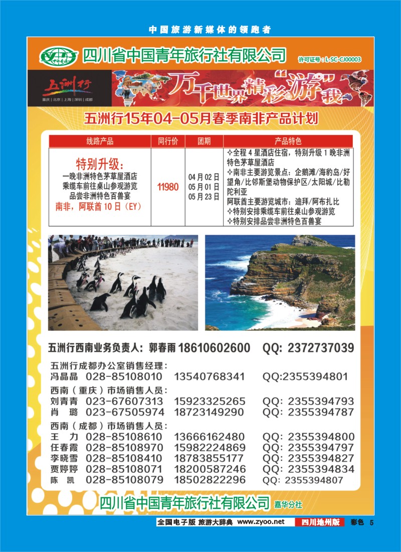 彩005   北京五洲行国旅  中东非