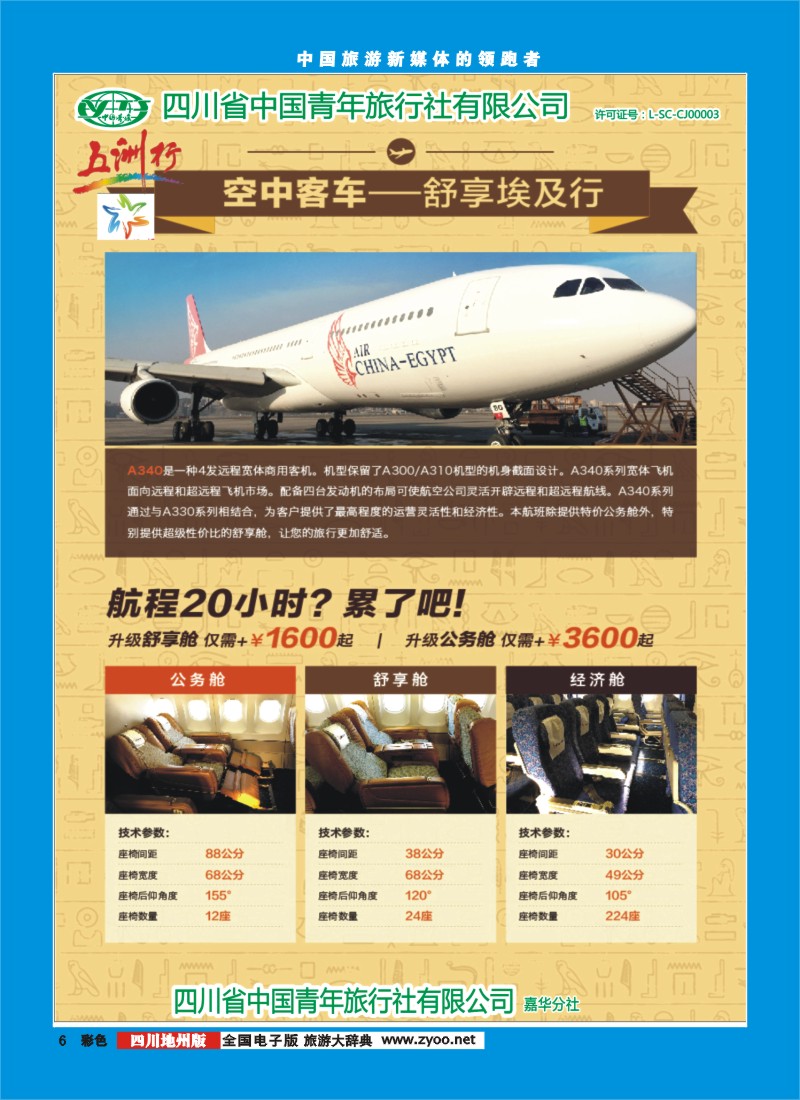 彩006   北京五洲行国旅  中东非