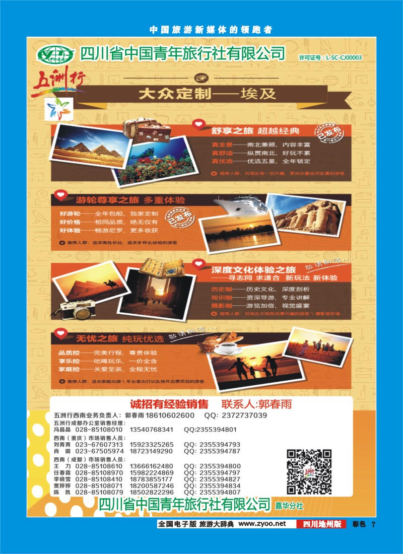 彩007   北京五洲行国旅  中东非