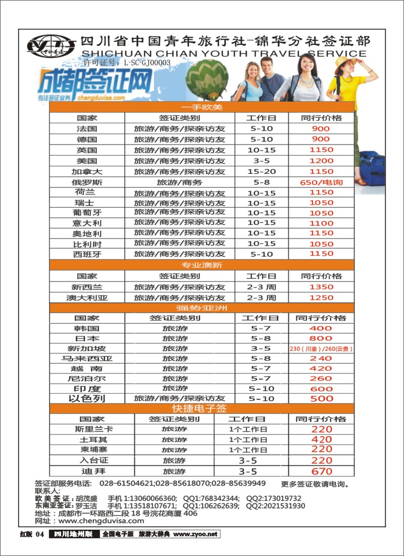 黑白004__省青旅-锦华分社-签证
