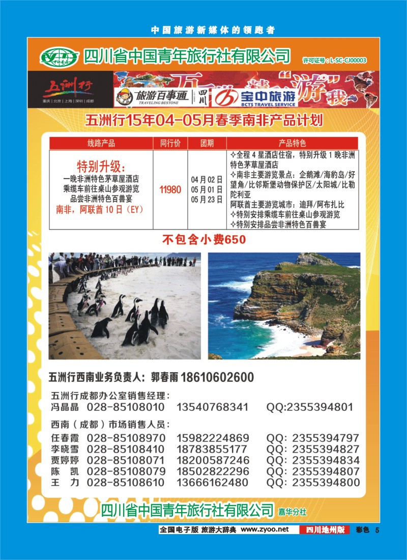 彩005   北京五洲行国旅  中东非