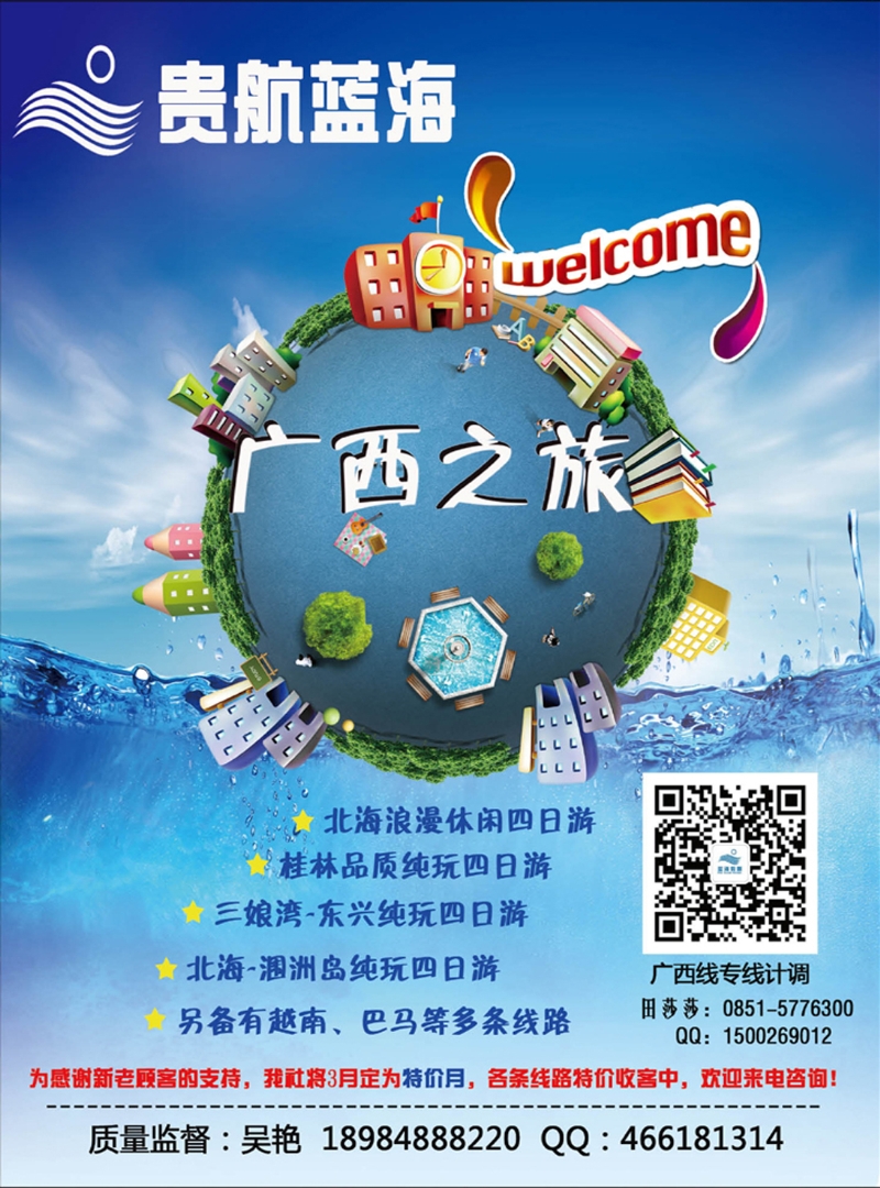 彩r011 贵阳蓝海假期旅行社