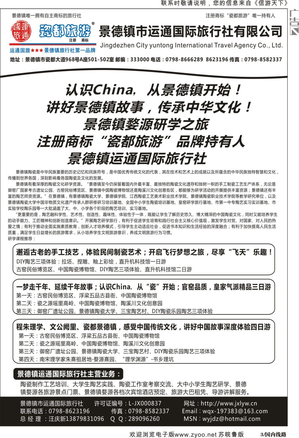 P03认识China，从景德镇开始！景德镇研学之旅