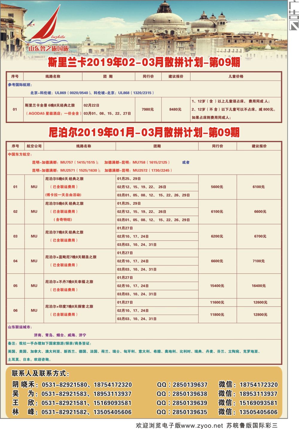 彩03山东鲁之旅国际旅行社