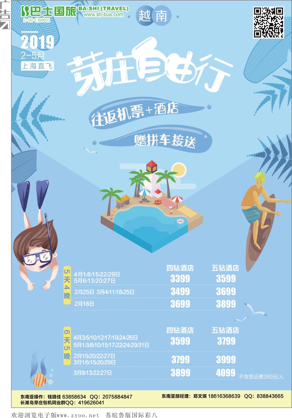 彩08上海巴士国旅-出境线