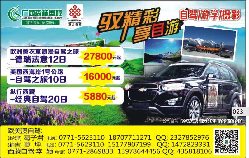 023 森旅  联合假期