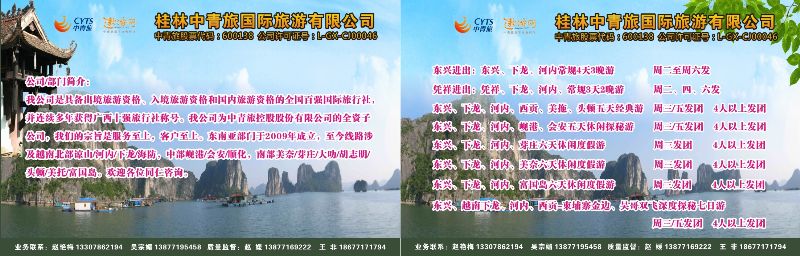 封底内拉-中青旅越柬专线