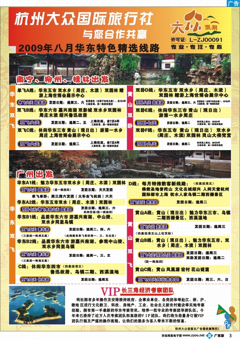 b03杭州大众国际旅行社