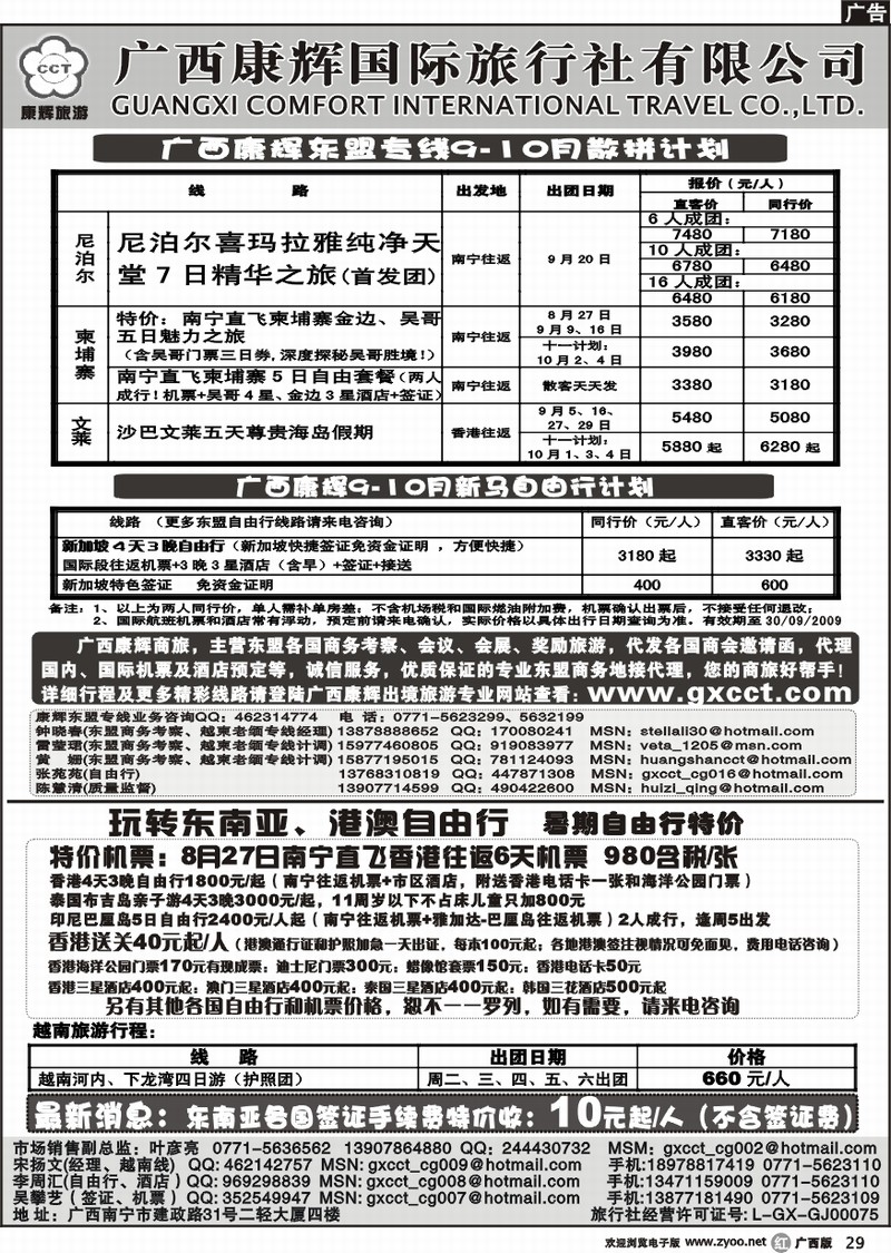 r29东盟专线、东南亚港澳自由行9-10月出团计划