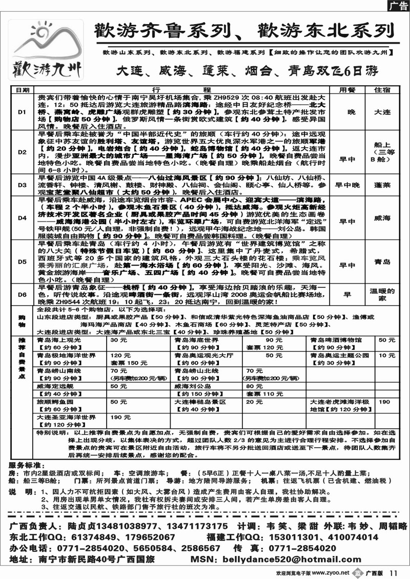 b11欢游九州-福建.山东.东北系列