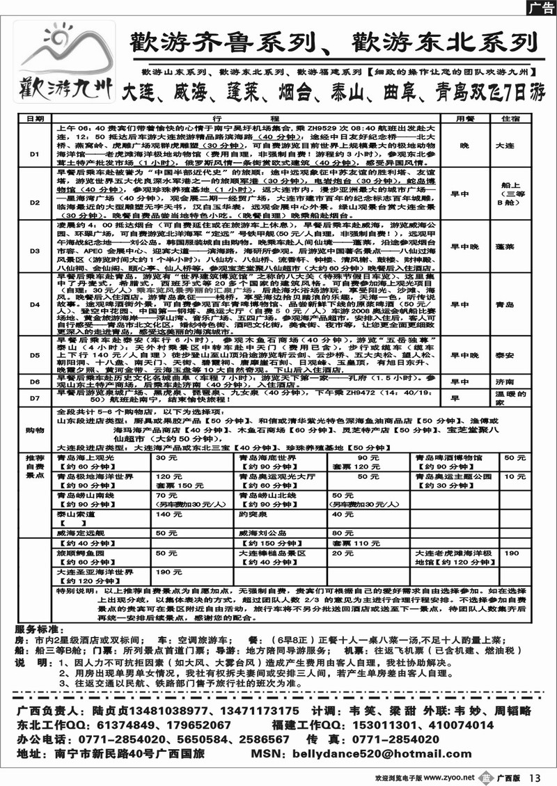 b13欢游九州-福建.山东.东北系列