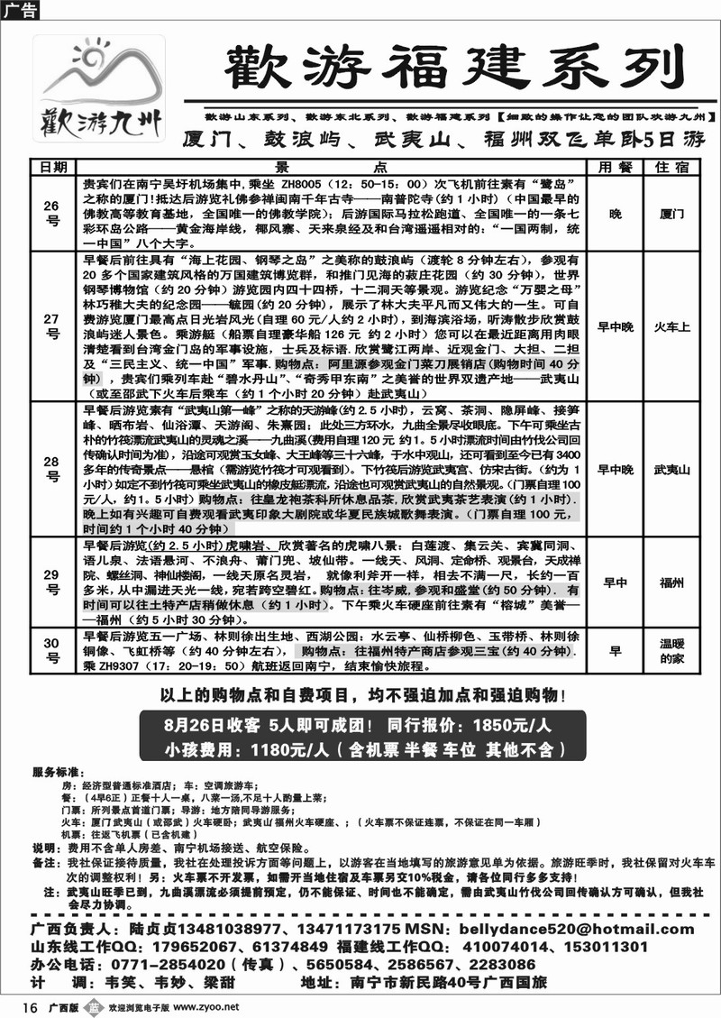 b16欢游九州-福建.山东.东北系列