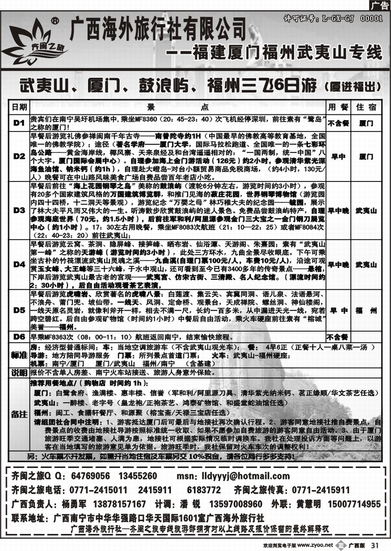 b31齐闽之旅