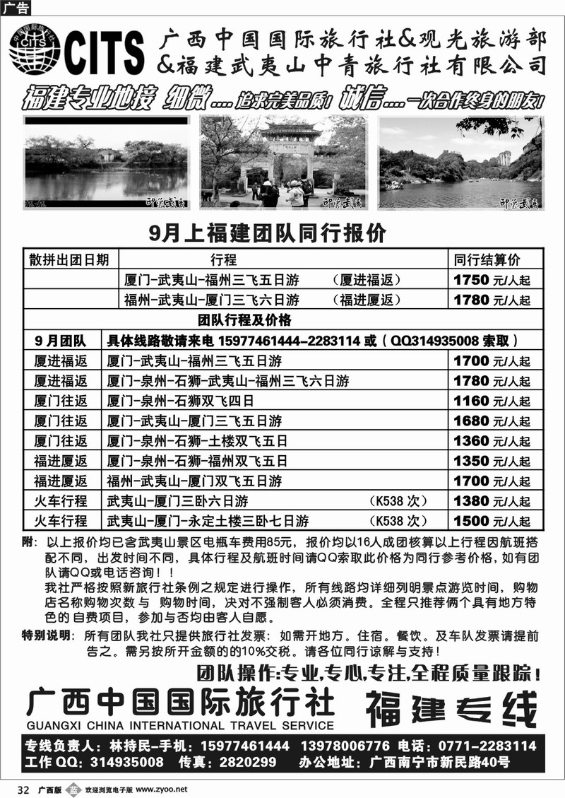 b32广西国旅-福建专线