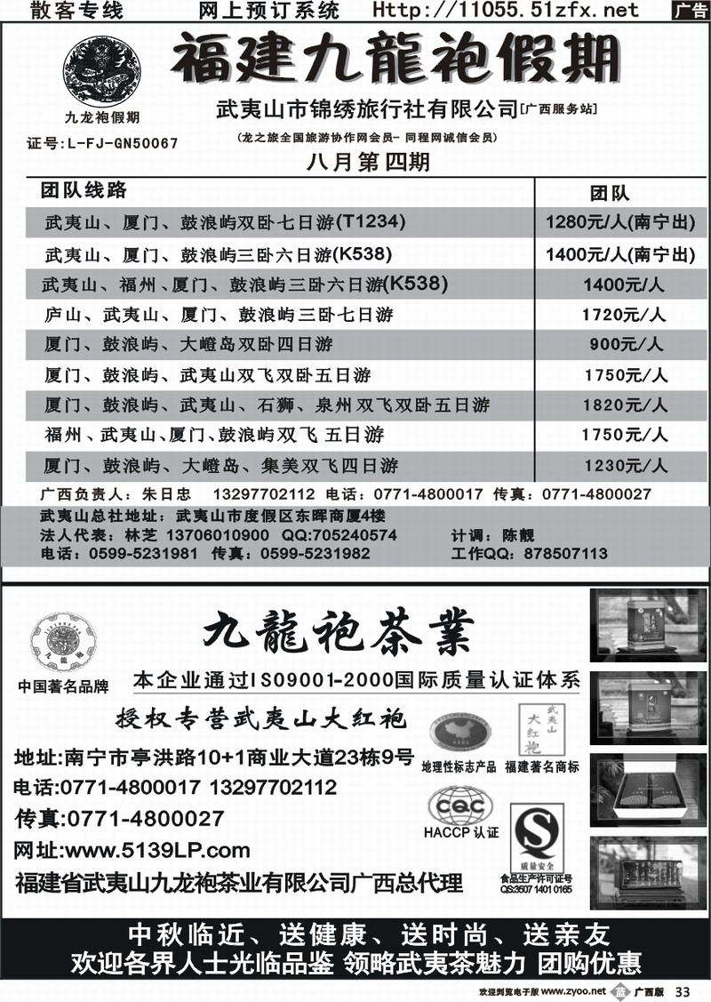 b33福建九龙袍假期