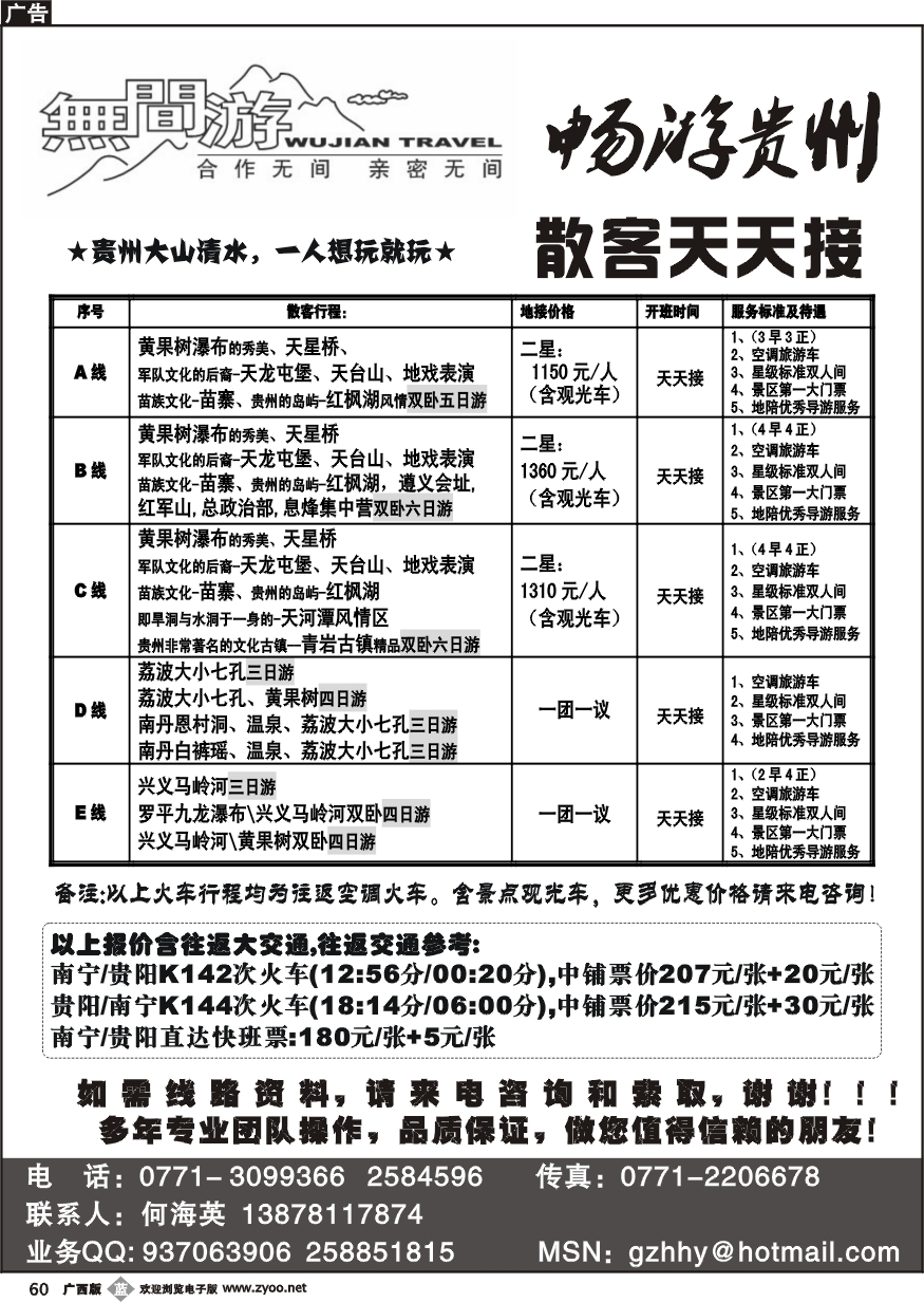 b60畅游贵州