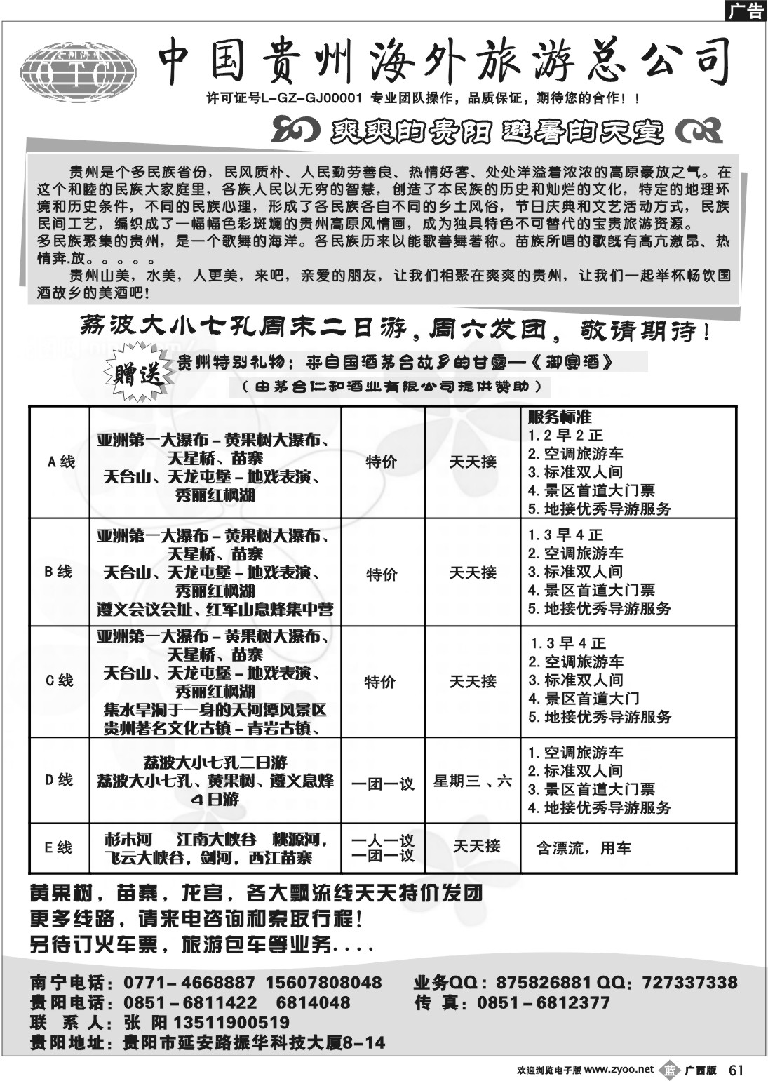 b61贵州海外旅游总公司