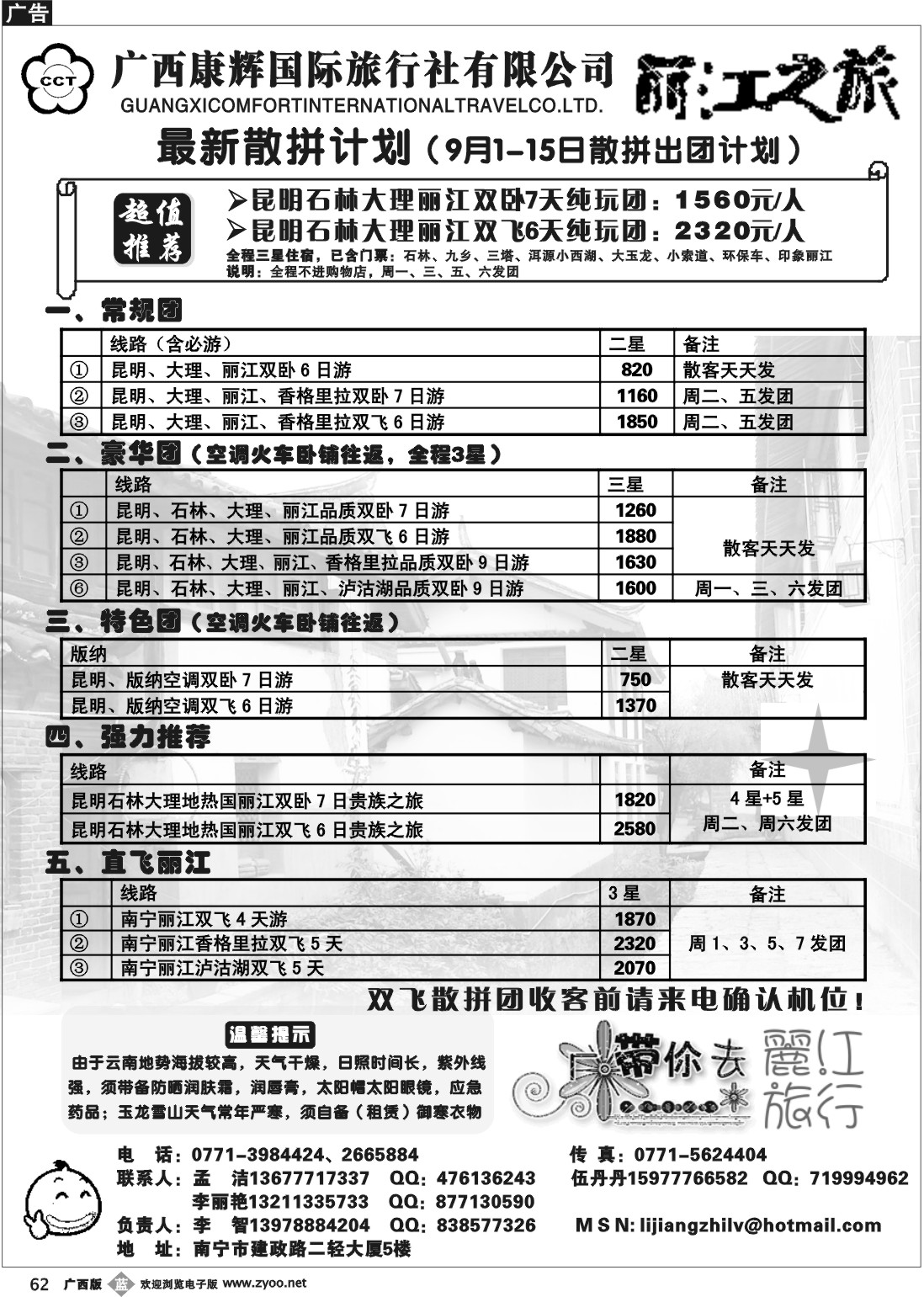 b62丽江之旅