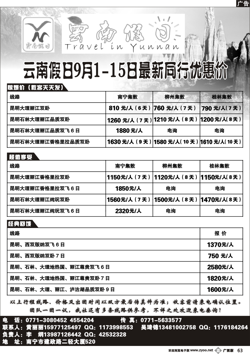 b63云南假日