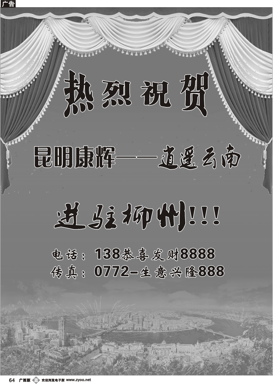 b64逍遥云南