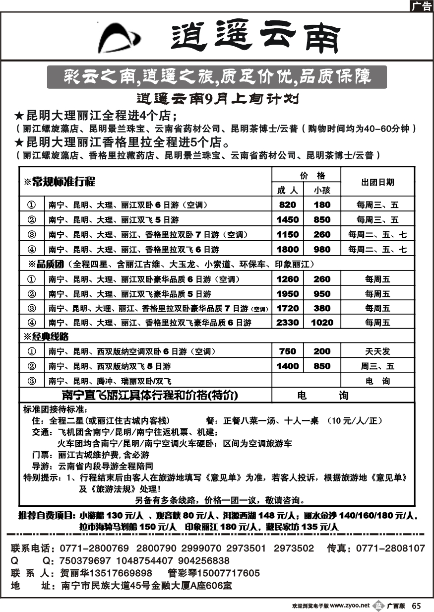 b65逍遥云南