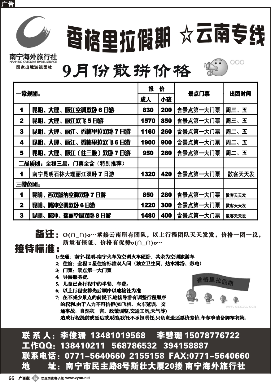 b66香格里拉假期