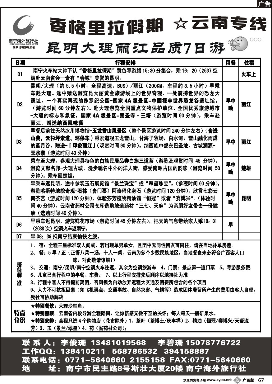 b67香格里拉假期