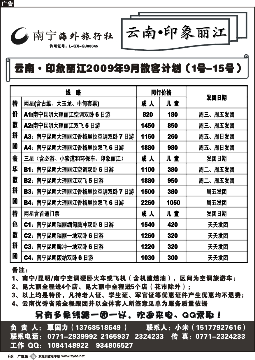 b68云南.印象丽江