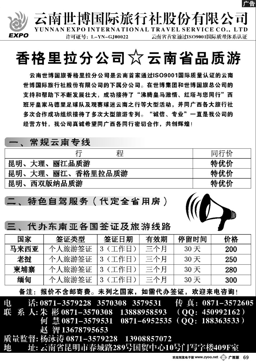 b69云南世博国旅（409F）云南品质游
