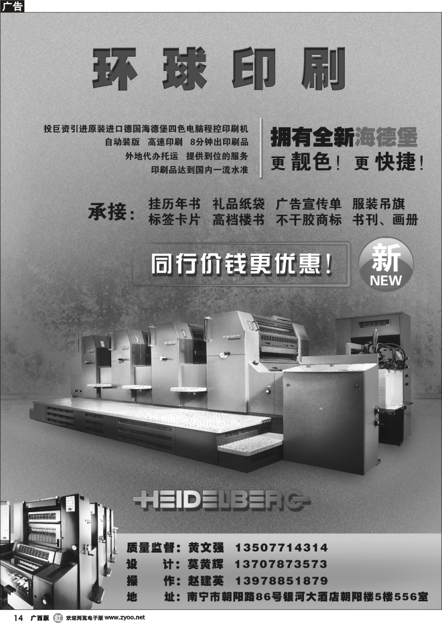 r14环球印刷