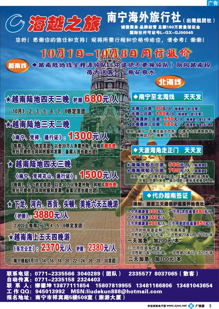 b05海越之旅