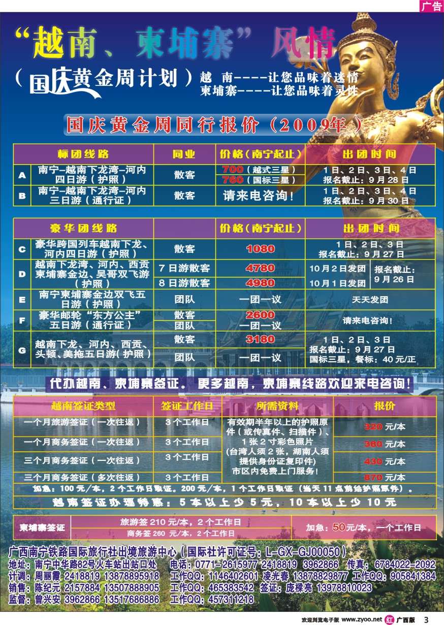 r03越南柬埔寨风情游