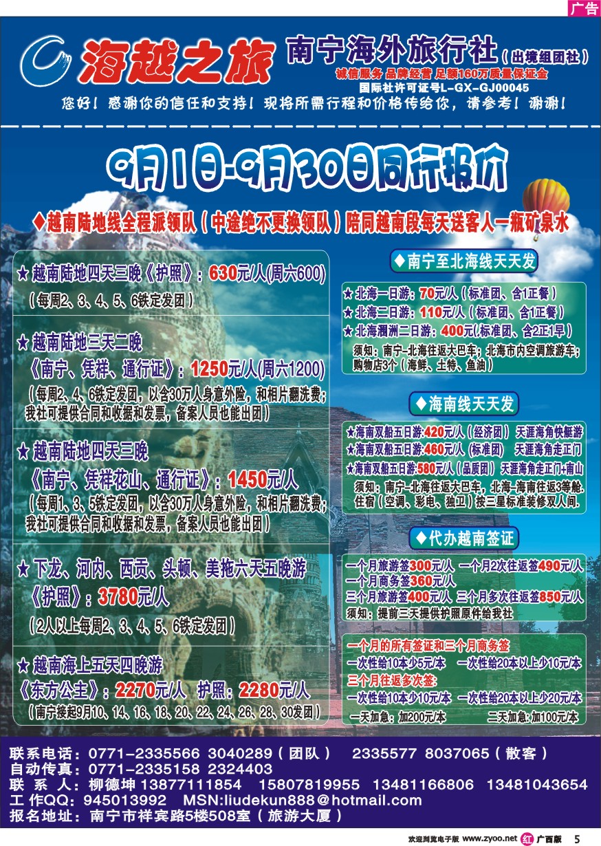 r05海越之旅