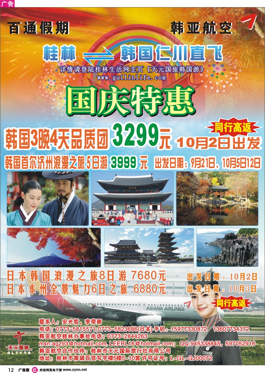 r12新韩国专家—天元国旅