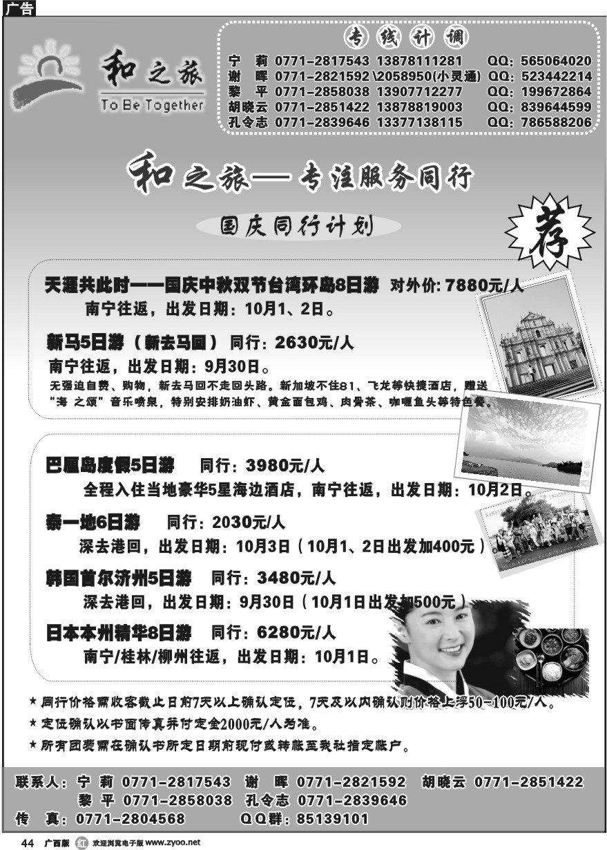 r44和之旅（广西国旅公民中心）