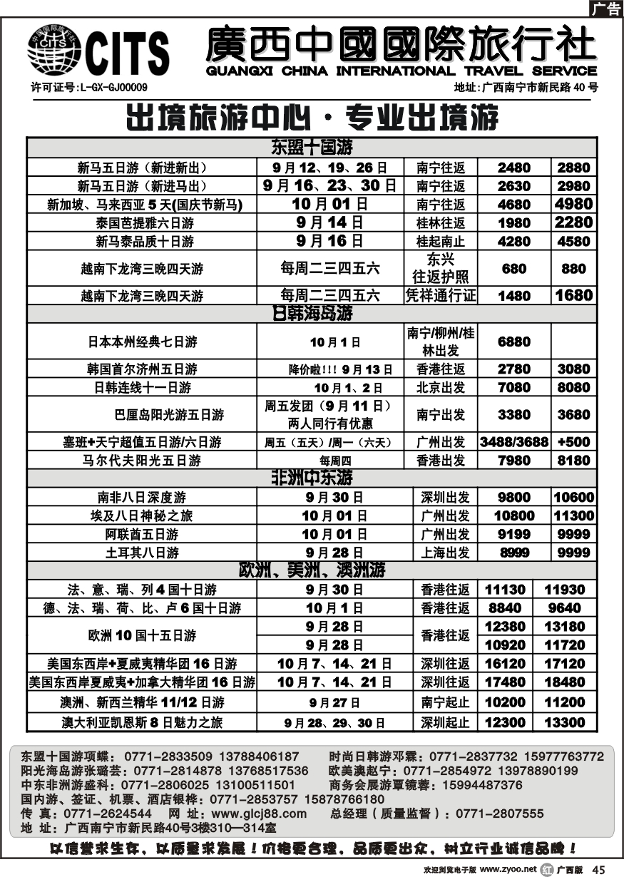 r45广西中国国际旅行社出境旅游中心