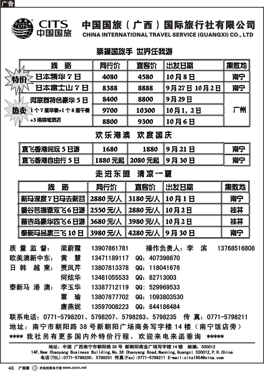 r46中国国旅（广西）公司公民旅游中心