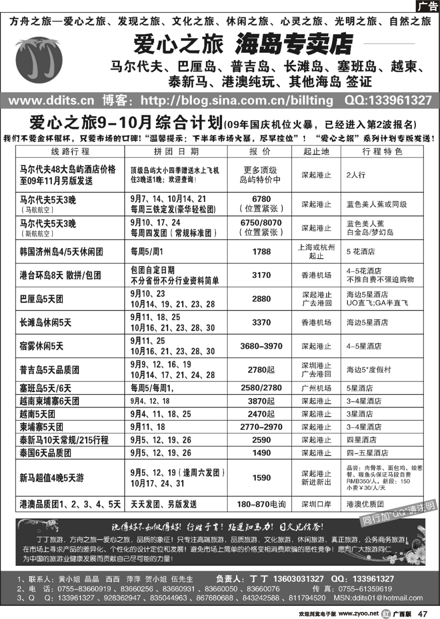 r47方舟之旅—爱心之旅9-10月计划