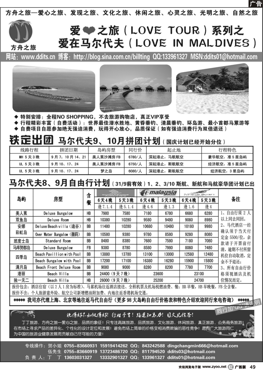 r49爱心之旅系列之：爱在马尔代夫计划