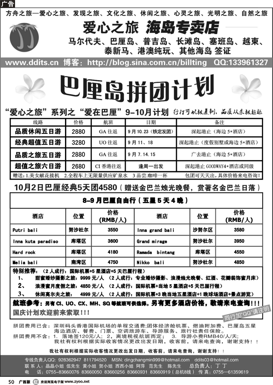 r50爱心之旅系列之：爱在巴厘岛计划