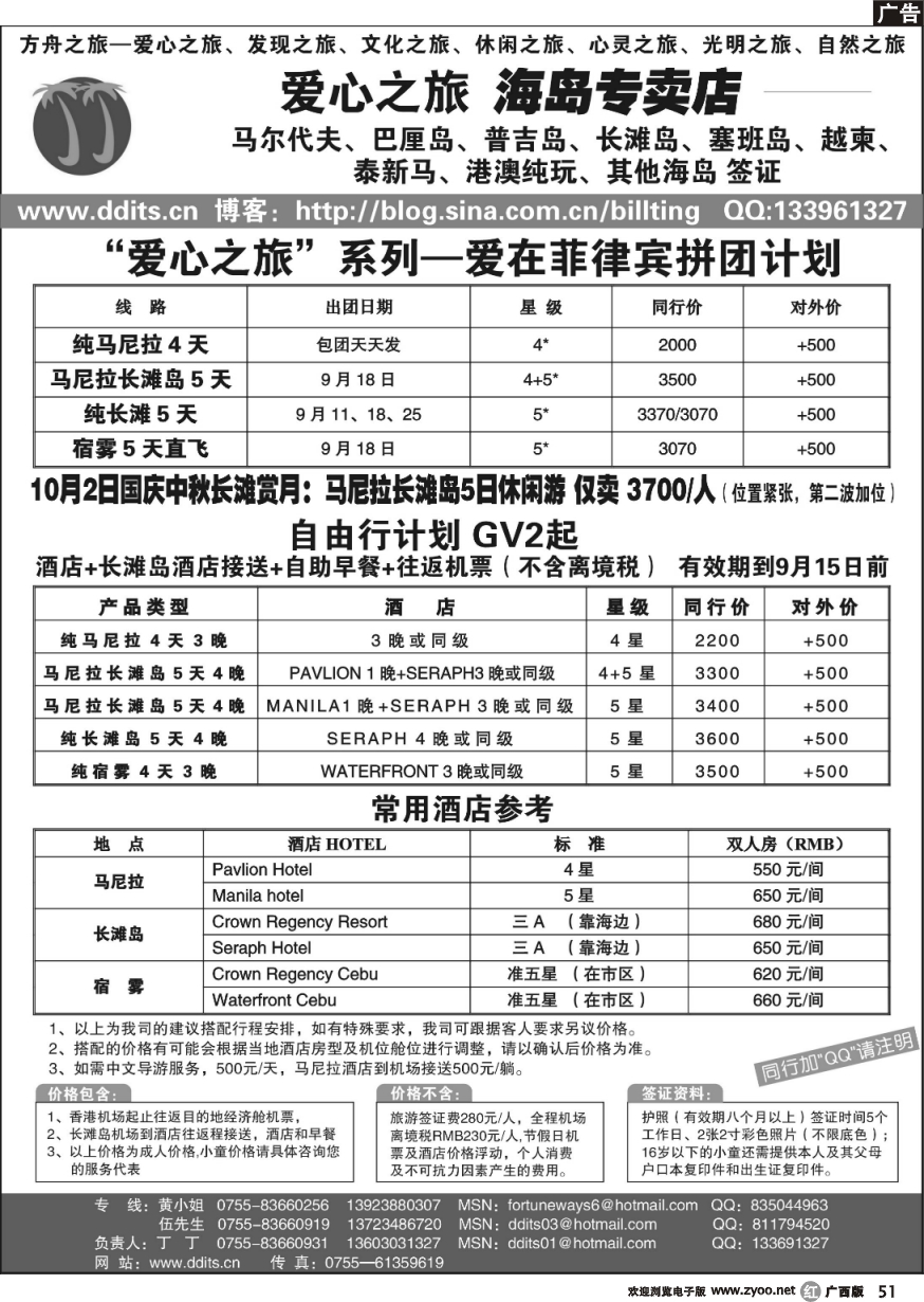 r51爱心之旅系列之：爱在长滩岛9-10月计划 