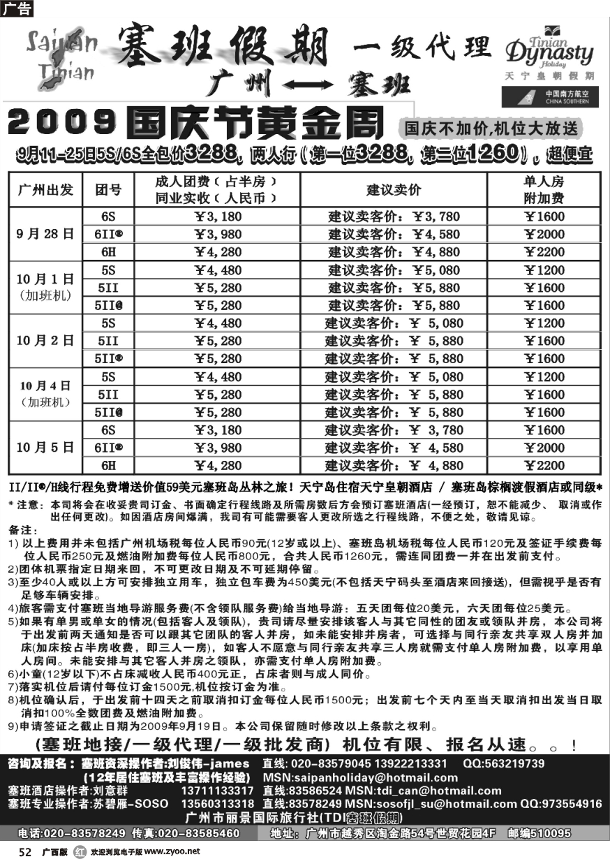 r52塞班假期-塞班地接&一级代理