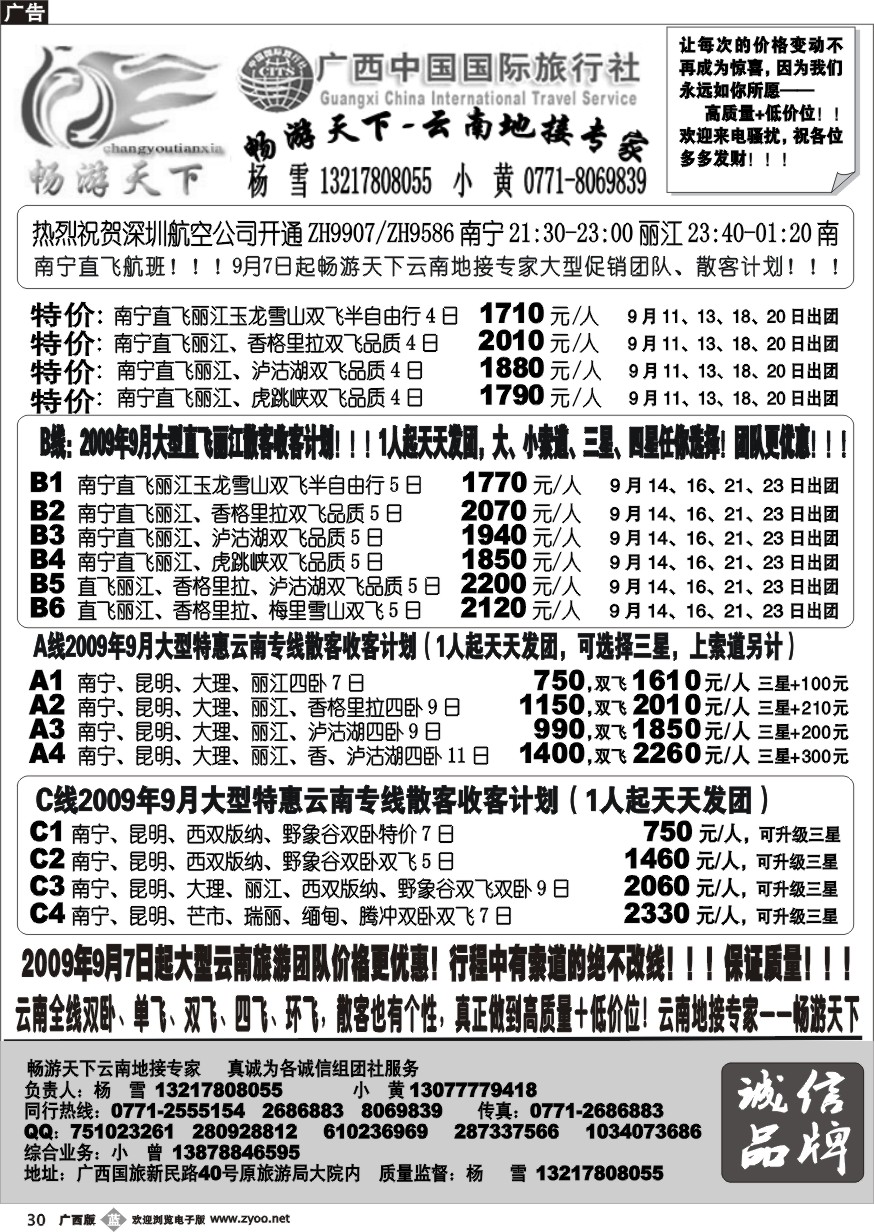 b309月中旬畅游天下云南专线大型广告计划