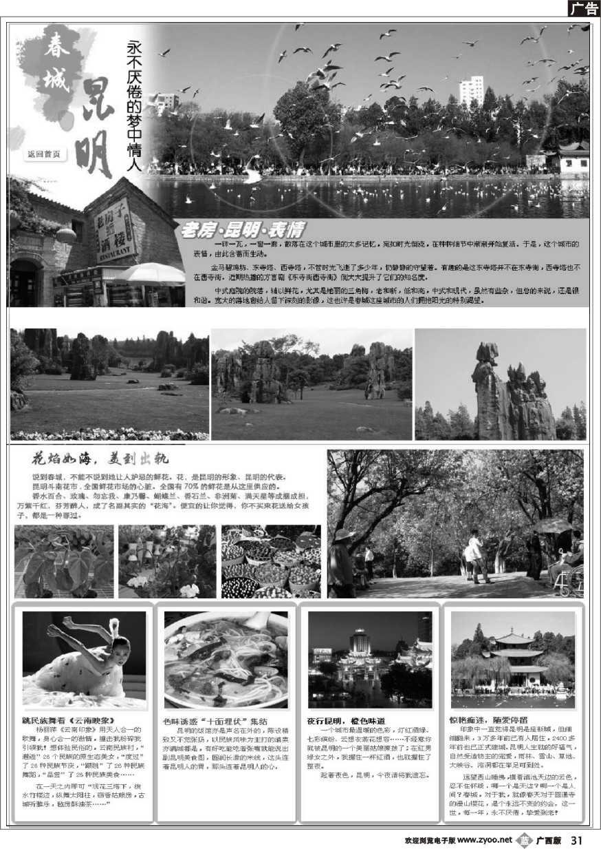 b319月中旬畅游天下云南专线大型广告计划
