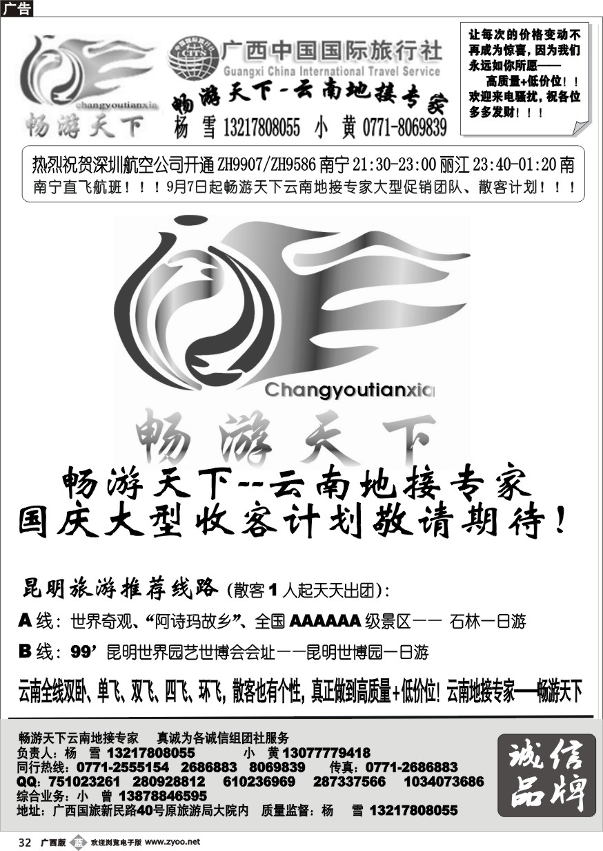 b329月中旬畅游天下云南专线大型广告计划