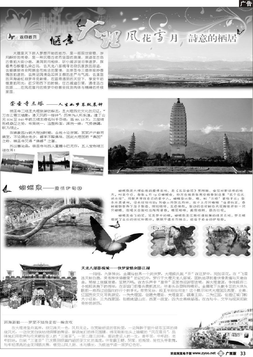 b339月中旬畅游天下云南专线大型广告计划